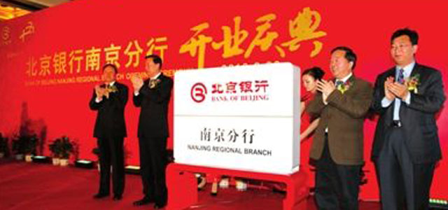 北京银行南京分行 北京银行南京分行